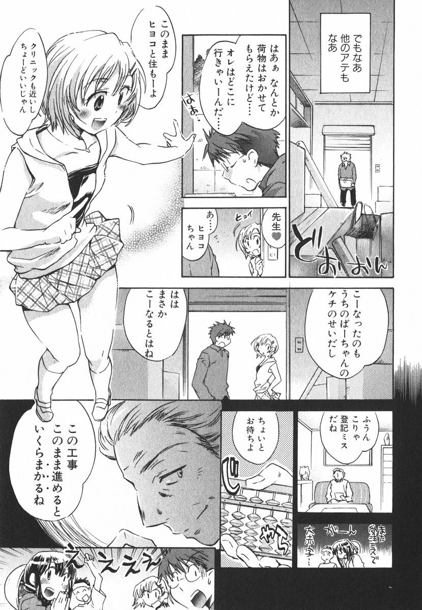 [James Hotate] Momoiro Clinic Vol.3 page 50 full