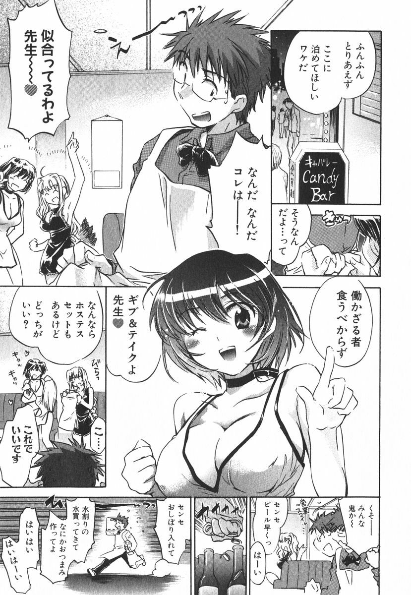 [James Hotate] Momoiro Clinic Vol.3 page 54 full