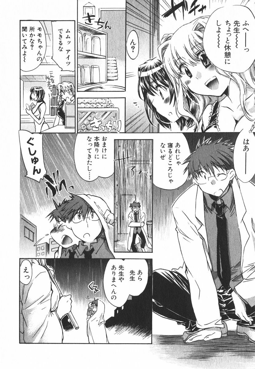 [James Hotate] Momoiro Clinic Vol.3 page 55 full