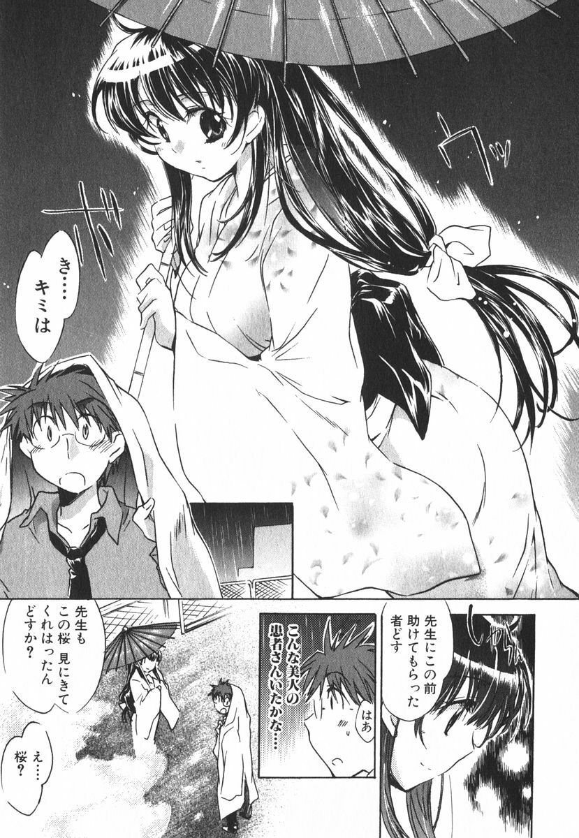 [James Hotate] Momoiro Clinic Vol.3 page 56 full