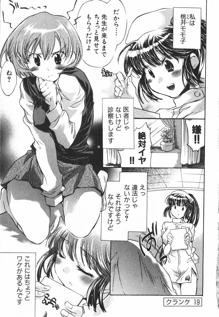 [James Hotate] Momoiro Clinic Vol.3 page 6 full