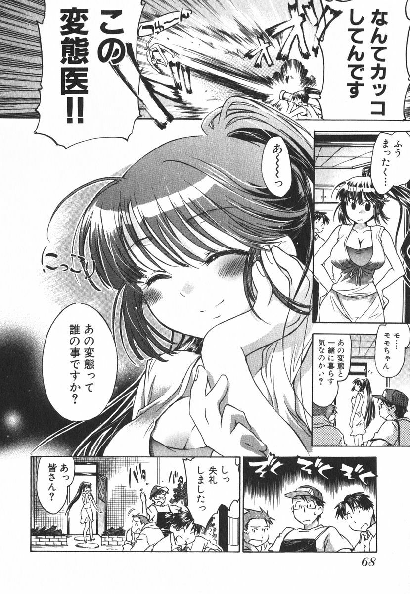 [James Hotate] Momoiro Clinic Vol.3 page 71 full