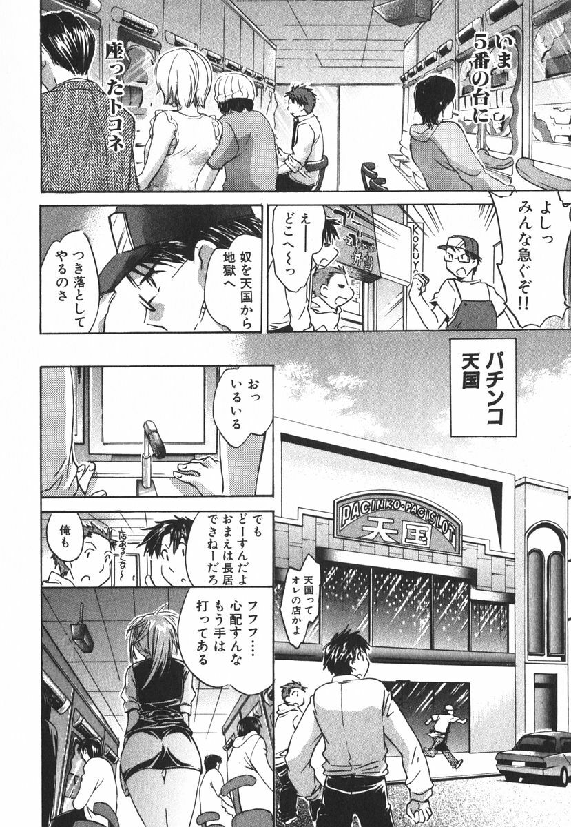 [James Hotate] Momoiro Clinic Vol.3 page 73 full