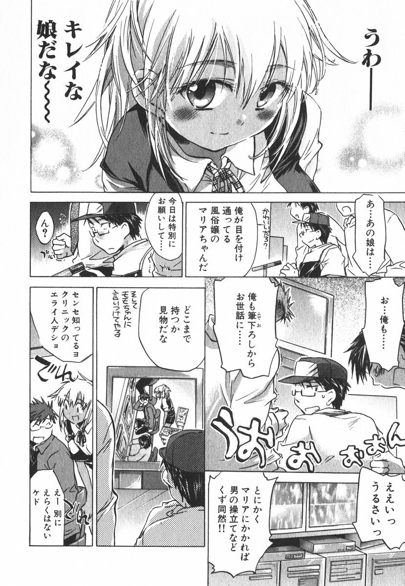 [James Hotate] Momoiro Clinic Vol.3 page 75 full