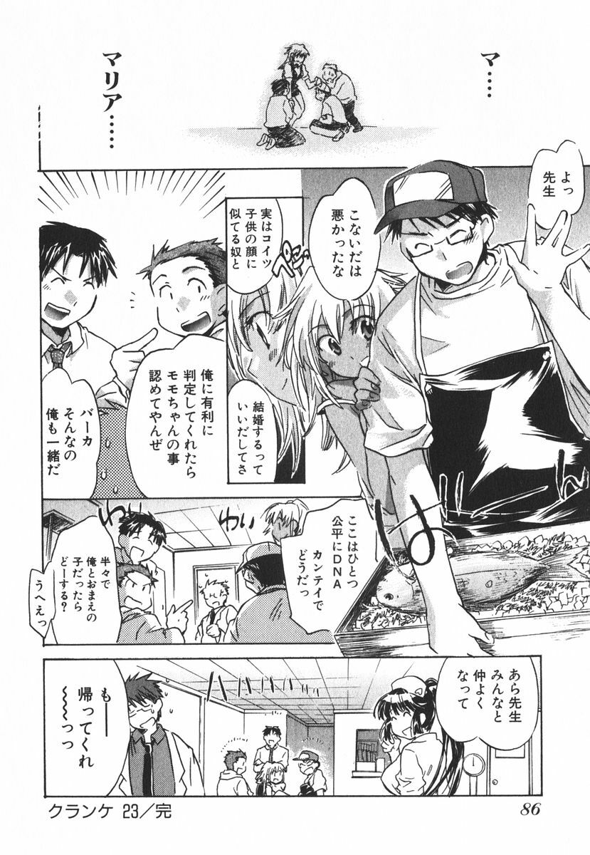 [James Hotate] Momoiro Clinic Vol.3 page 89 full