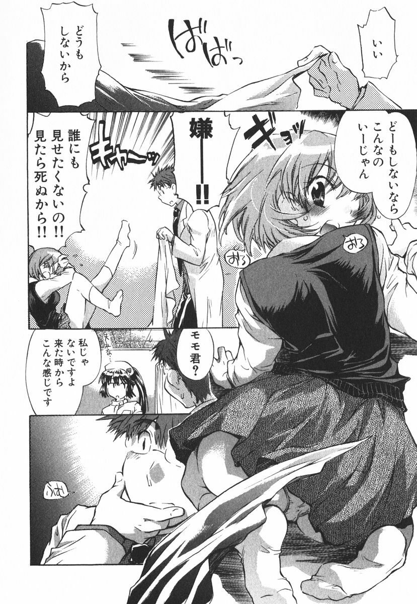 [James Hotate] Momoiro Clinic Vol.3 page 9 full