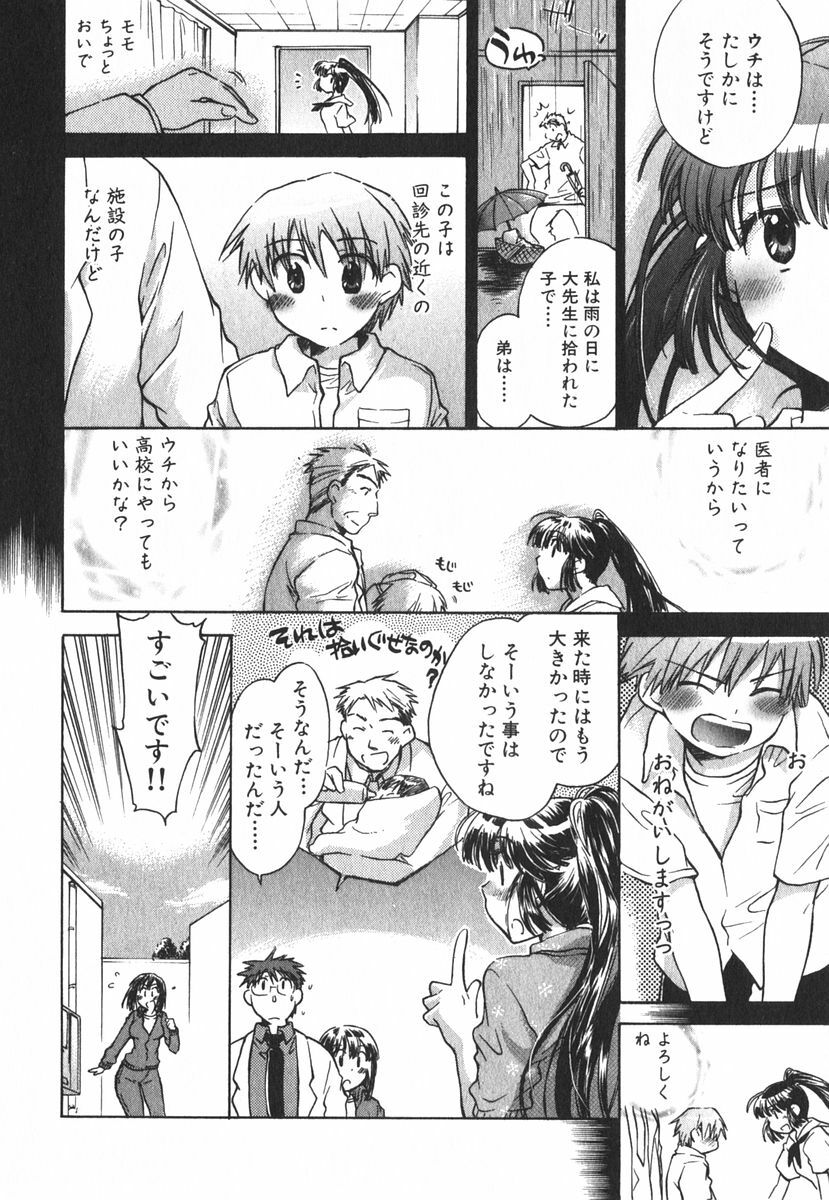 [James Hotate] Momoiro Clinic Vol.3 page 95 full