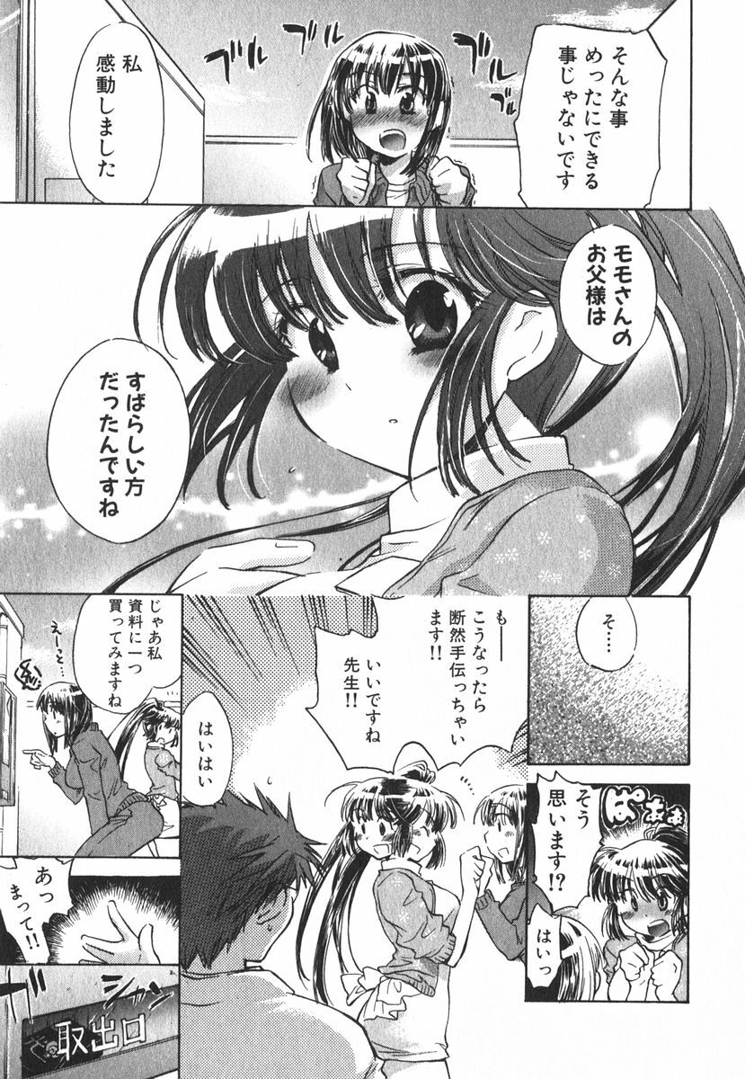 [James Hotate] Momoiro Clinic Vol.3 page 96 full