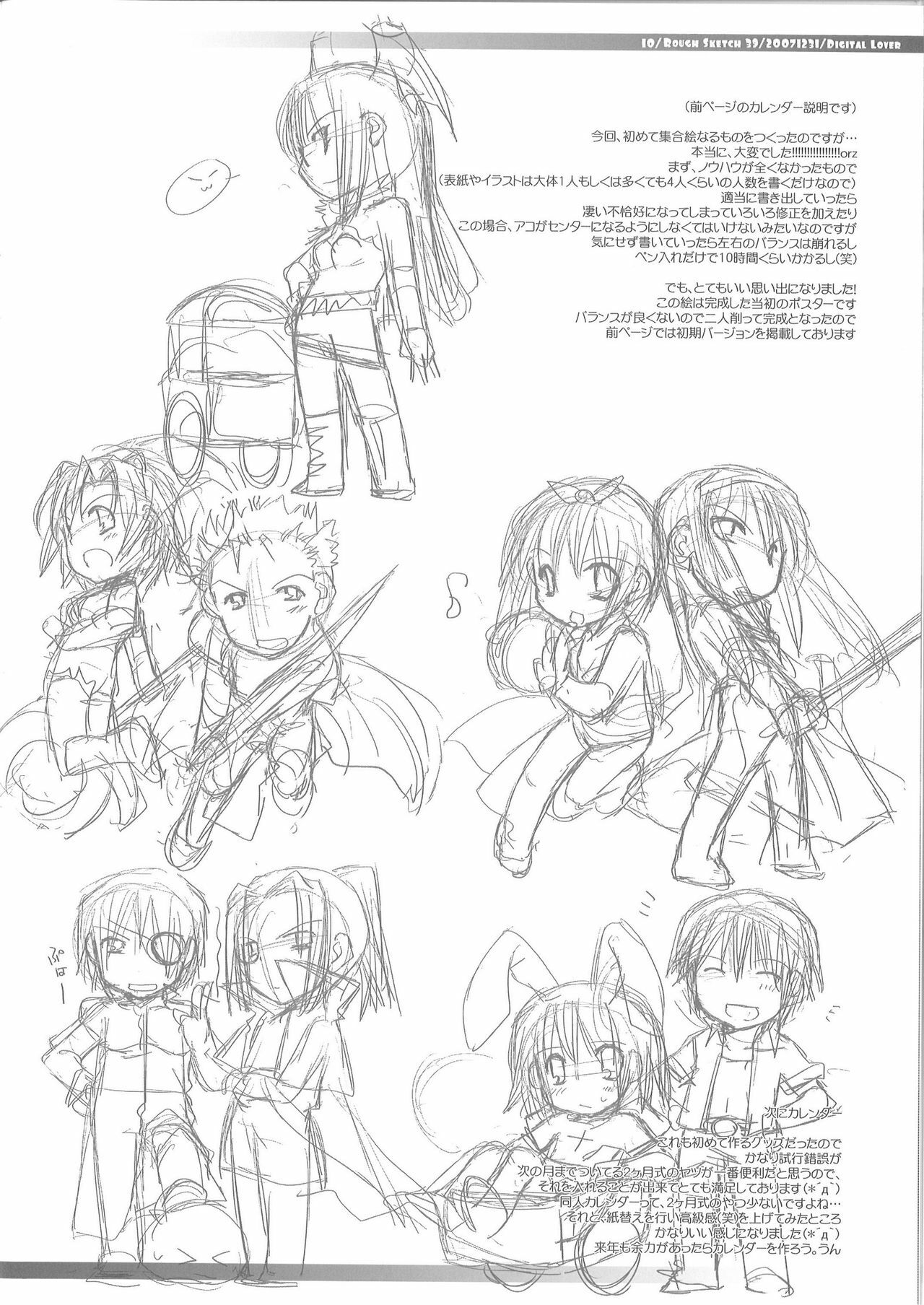 (C73) [Digital Lover (Nakajima Yuka)] Rough Sketch 39 (Various) page 10 full