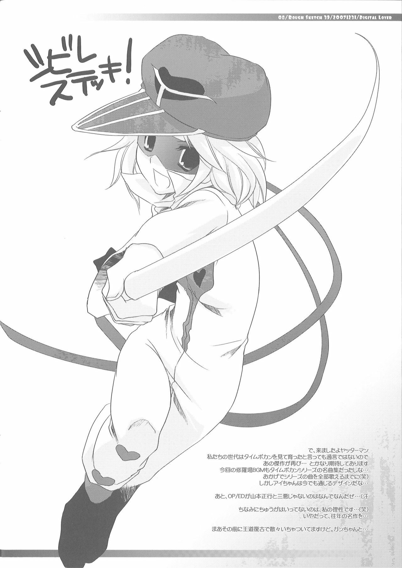 (C73) [Digital Lover (Nakajima Yuka)] Rough Sketch 39 (Various) page 8 full