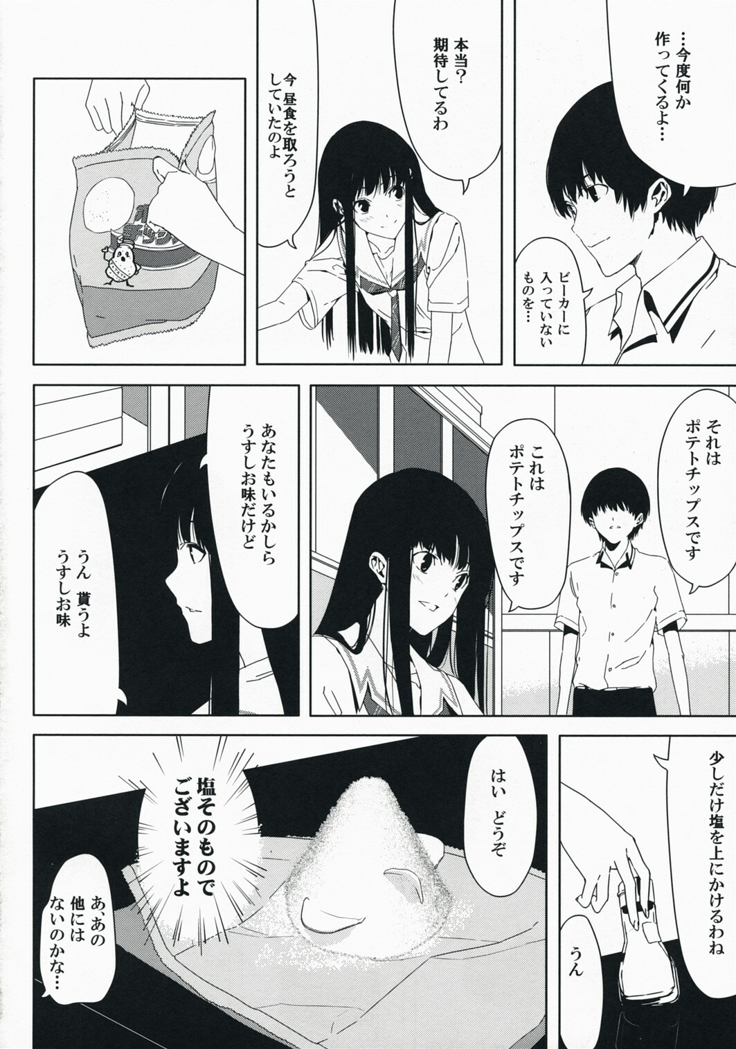 (C73) [Moriisan-Tokono (Morii Shizuki)] Sore Coffee dayo Futami-san (KimiKiss) page 3 full