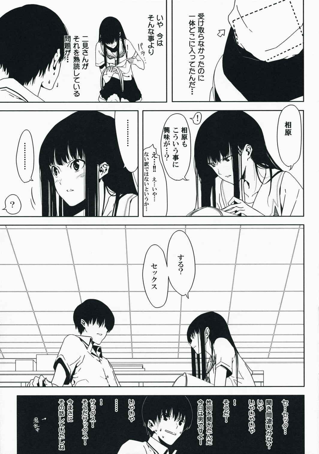 (C73) [Moriisan-Tokono (Morii Shizuki)] Sore Coffee dayo Futami-san (KimiKiss) page 6 full