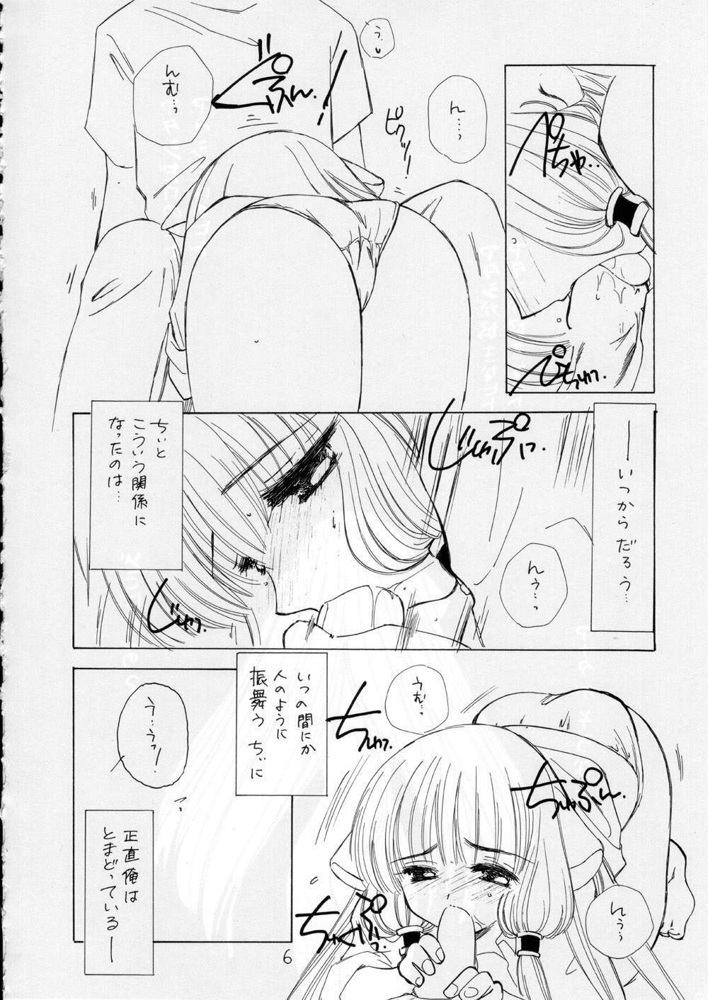 (C58) [Cafeteria Watermelon (Kosuge Yuutarou)] Silicon Lover (Chobits) page 5 full