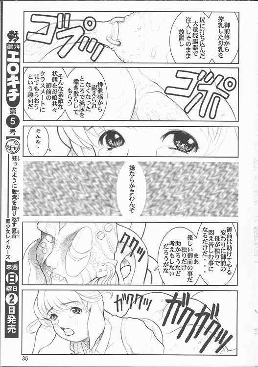 (C57) [DangerouS ThoughtS, Niku Ringo (Kakugari Kyoudai, Kiken Shisou)] Nippon Natsune page 34 full