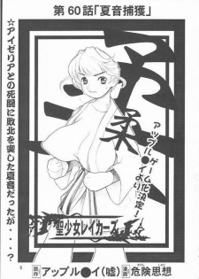 (C57) [DangerouS ThoughtS, Niku Ringo (Kakugari Kyoudai, Kiken Shisou)] Nippon Natsune - page 4