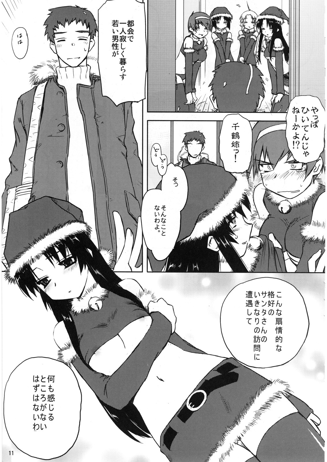 (C73) [Tear Drop (Tsuina)] Sweet Sweet Holy Night (Kizuato, ToHeart) page 10 full