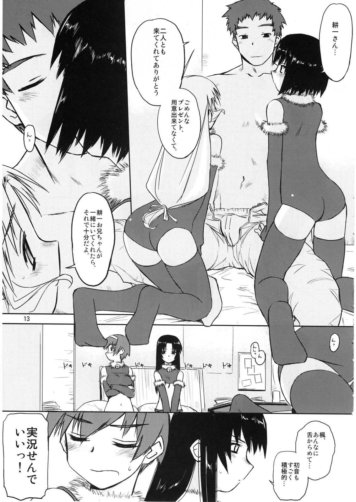 (C73) [Tear Drop (Tsuina)] Sweet Sweet Holy Night (Kizuato, ToHeart) page 12 full