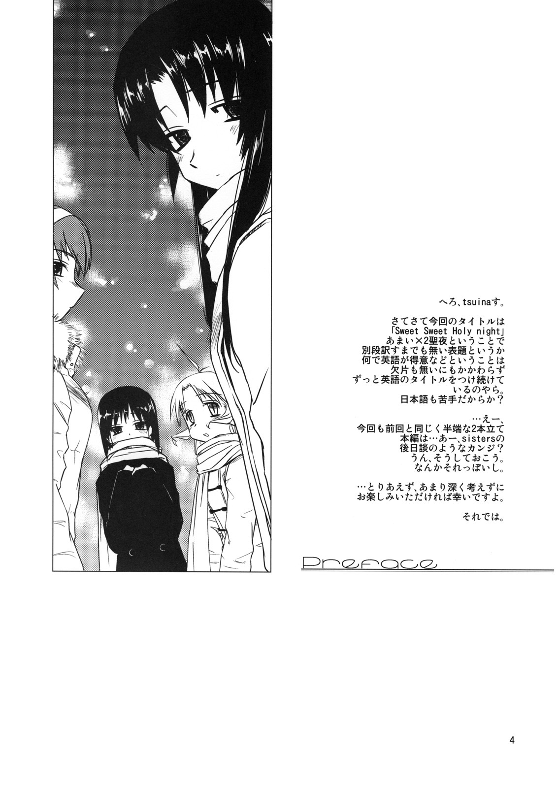 (C73) [Tear Drop (Tsuina)] Sweet Sweet Holy Night (Kizuato, ToHeart) page 3 full