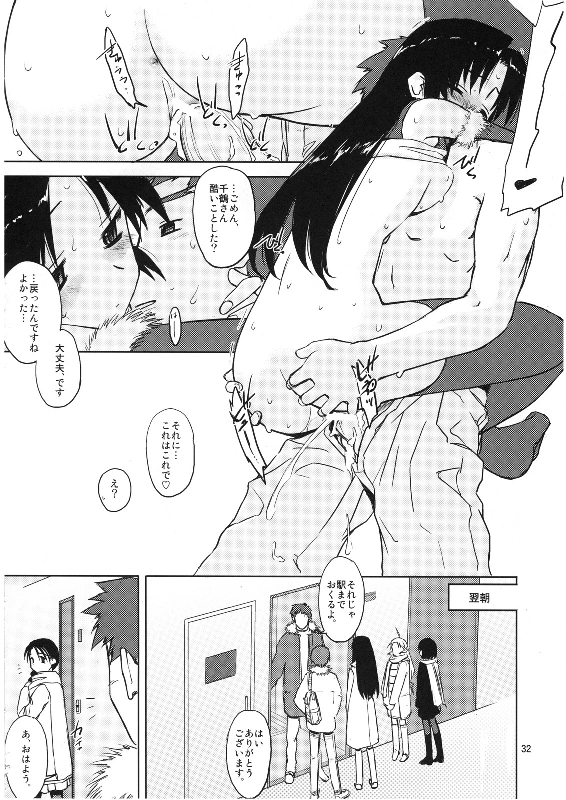 (C73) [Tear Drop (Tsuina)] Sweet Sweet Holy Night (Kizuato, ToHeart) page 31 full