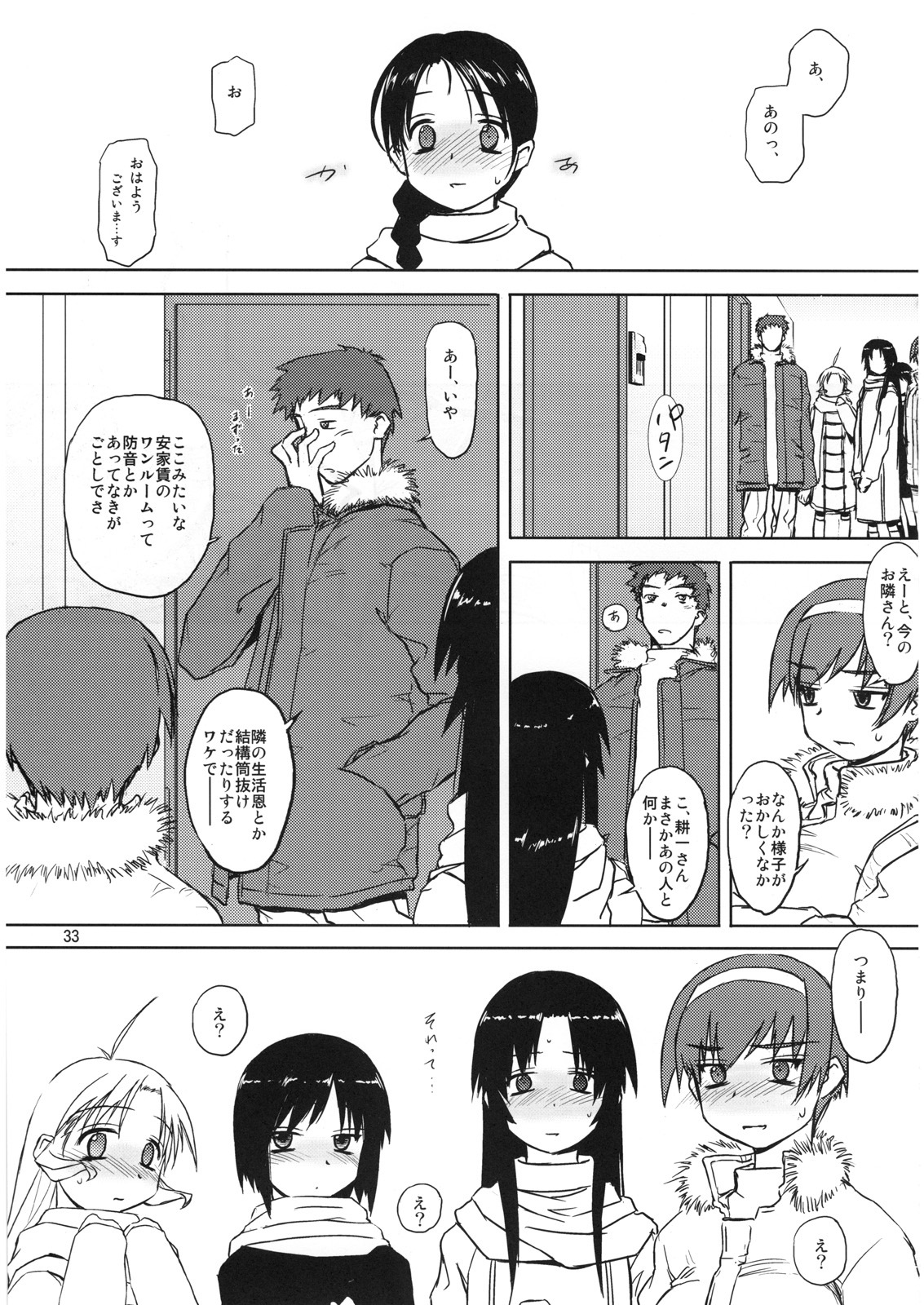 (C73) [Tear Drop (Tsuina)] Sweet Sweet Holy Night (Kizuato, ToHeart) page 32 full