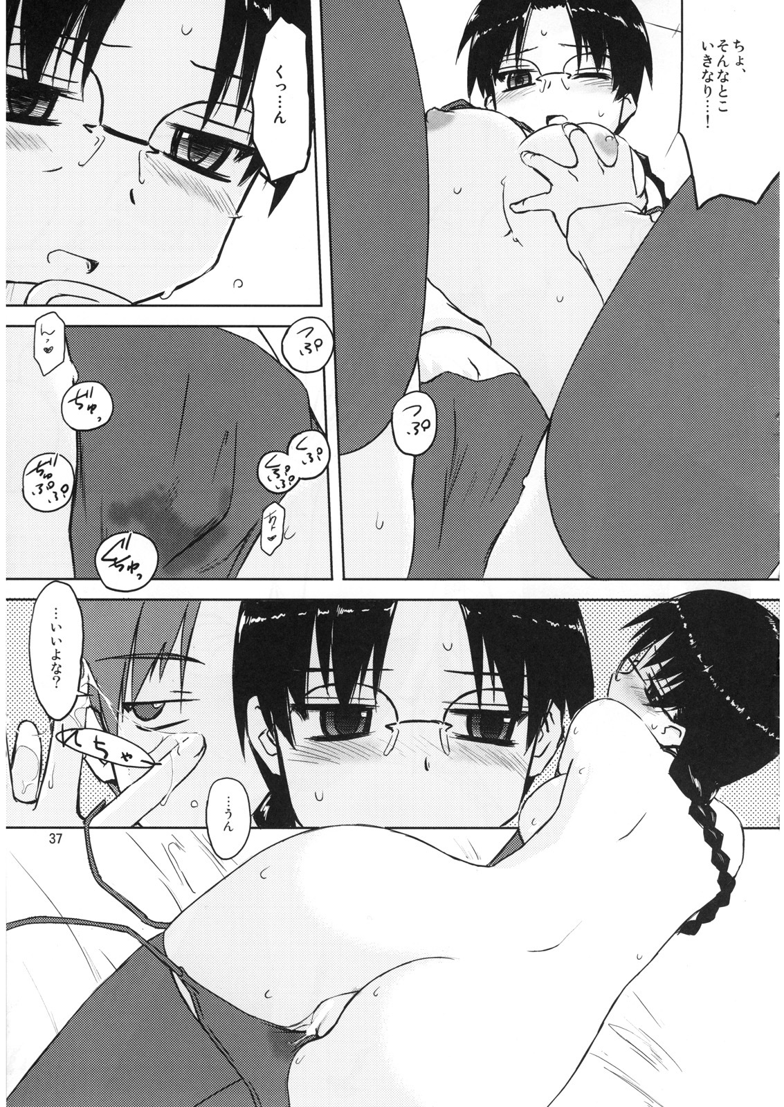 (C73) [Tear Drop (Tsuina)] Sweet Sweet Holy Night (Kizuato, ToHeart) page 36 full