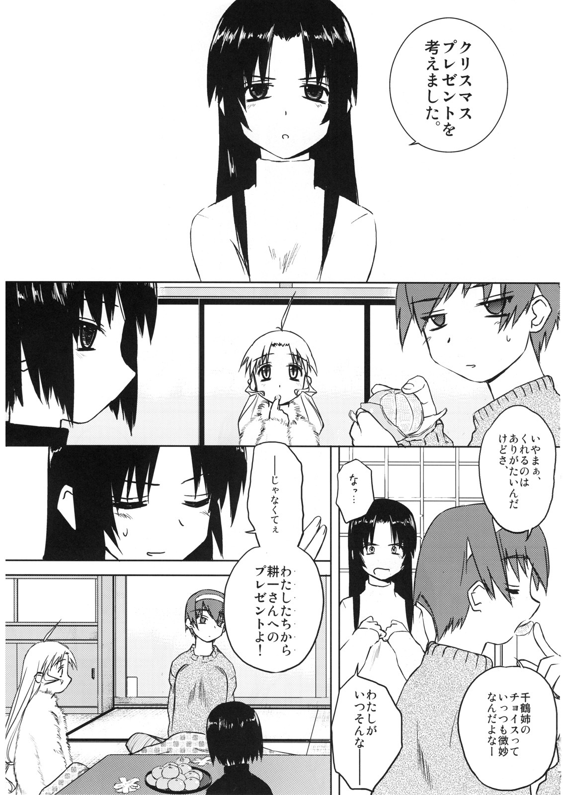 (C73) [Tear Drop (Tsuina)] Sweet Sweet Holy Night (Kizuato, ToHeart) page 4 full