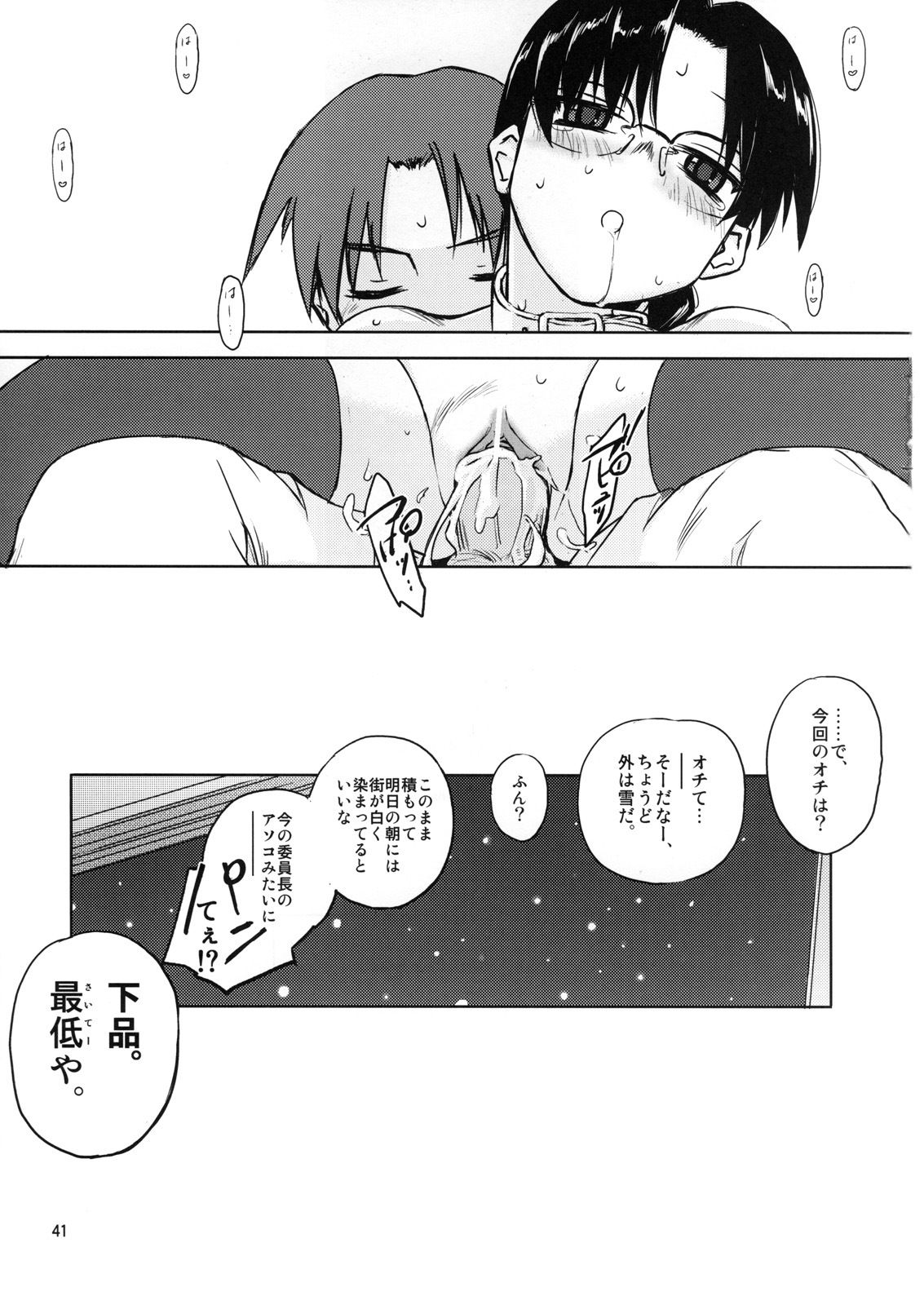 (C73) [Tear Drop (Tsuina)] Sweet Sweet Holy Night (Kizuato, ToHeart) page 40 full