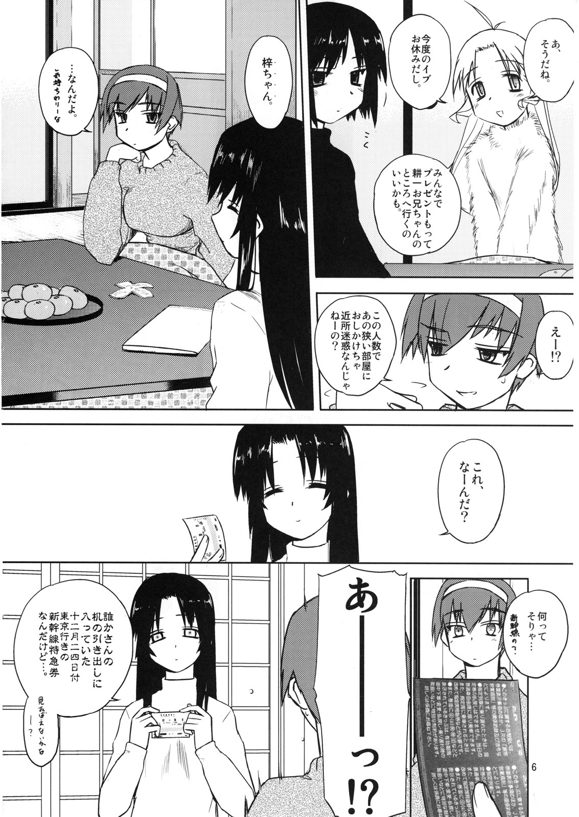 (C73) [Tear Drop (Tsuina)] Sweet Sweet Holy Night (Kizuato, ToHeart) page 5 full