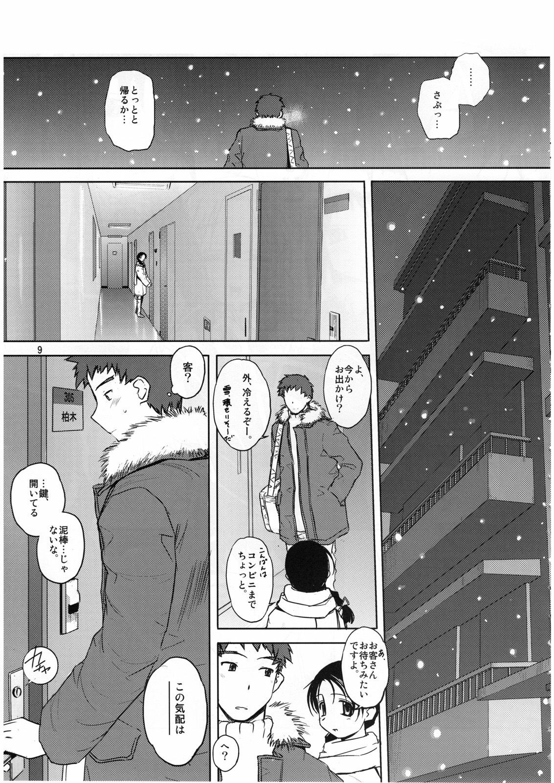 (C73) [Tear Drop (Tsuina)] Sweet Sweet Holy Night (Kizuato, ToHeart) page 8 full