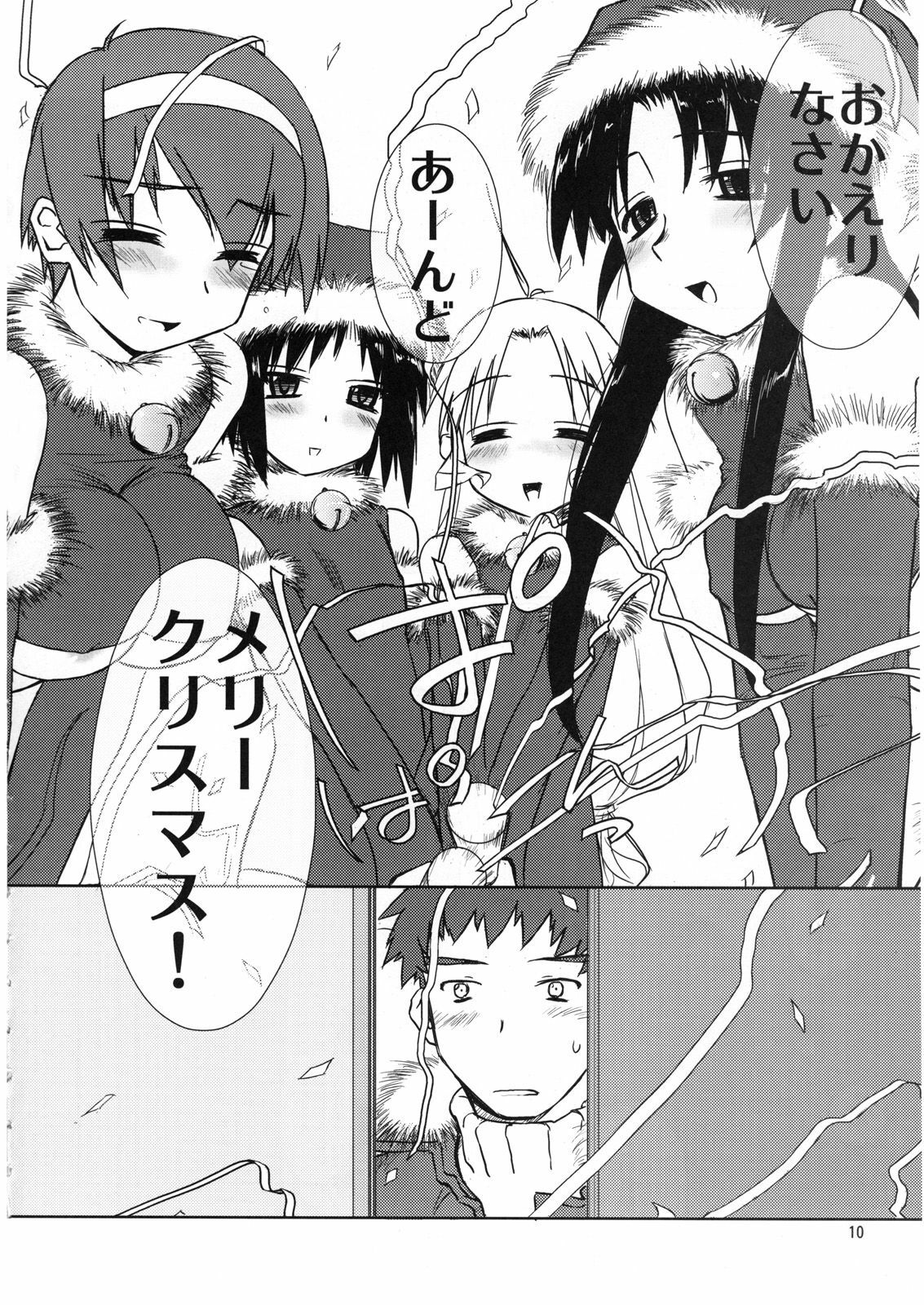 (C73) [Tear Drop (Tsuina)] Sweet Sweet Holy Night (Kizuato, ToHeart) page 9 full