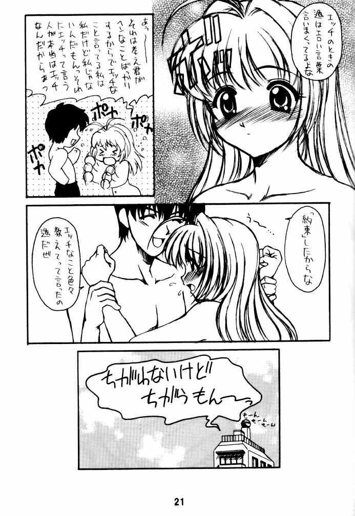 (C62) [Beniya (Kurenai Yuuki)] Haruka Nozo -Kiminozo Book 2002 Summer- (Kimi ga Nozomu Eien) page 20 full