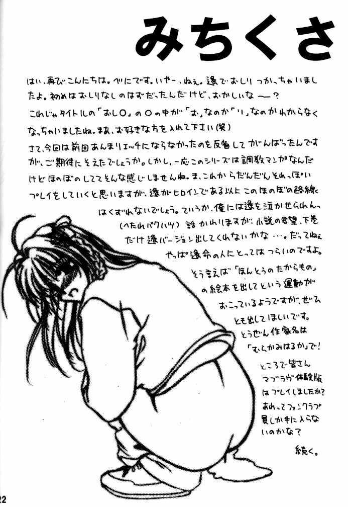 (C62) [Beniya (Kurenai Yuuki)] Haruka Nozo -Kiminozo Book 2002 Summer- (Kimi ga Nozomu Eien) page 21 full