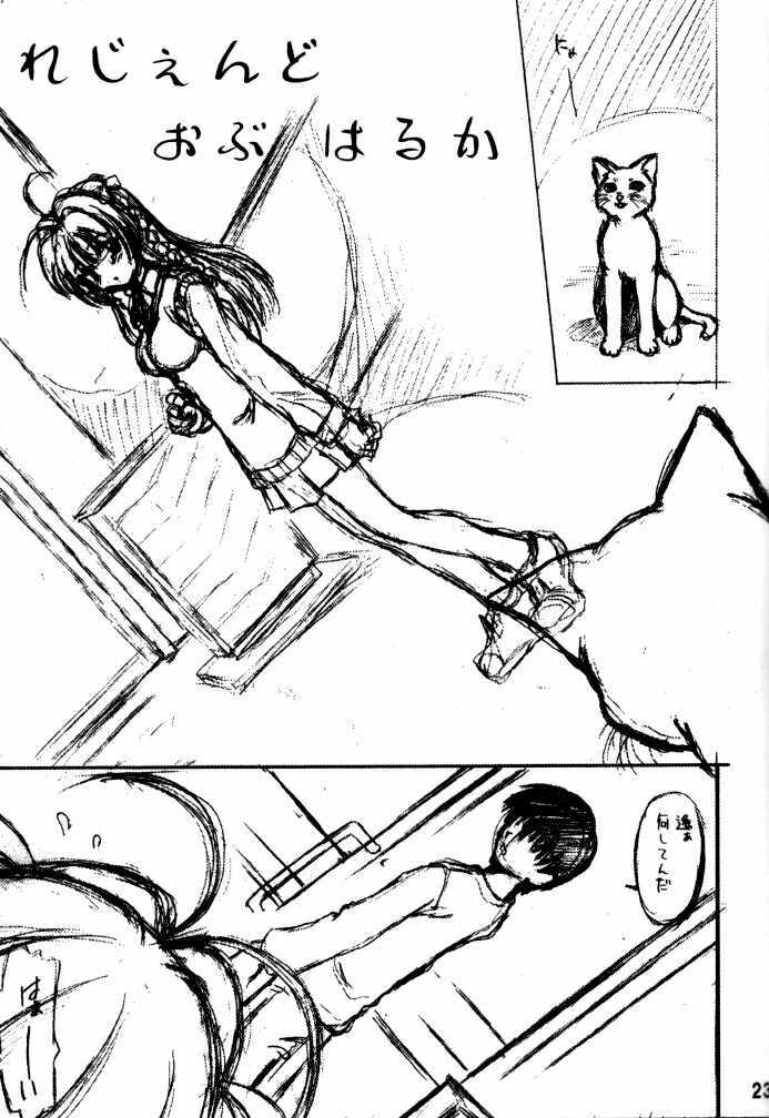 (C62) [Beniya (Kurenai Yuuki)] Haruka Nozo -Kiminozo Book 2002 Summer- (Kimi ga Nozomu Eien) page 22 full