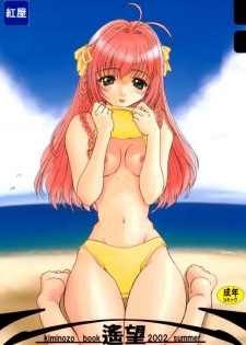 (C62) [Beniya (Kurenai Yuuki)] Haruka Nozo -Kiminozo Book 2002 Summer- (Kimi ga Nozomu Eien) - page 1