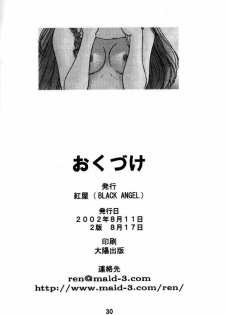 (C62) [Beniya (Kurenai Yuuki)] Haruka Nozo -Kiminozo Book 2002 Summer- (Kimi ga Nozomu Eien) - page 29