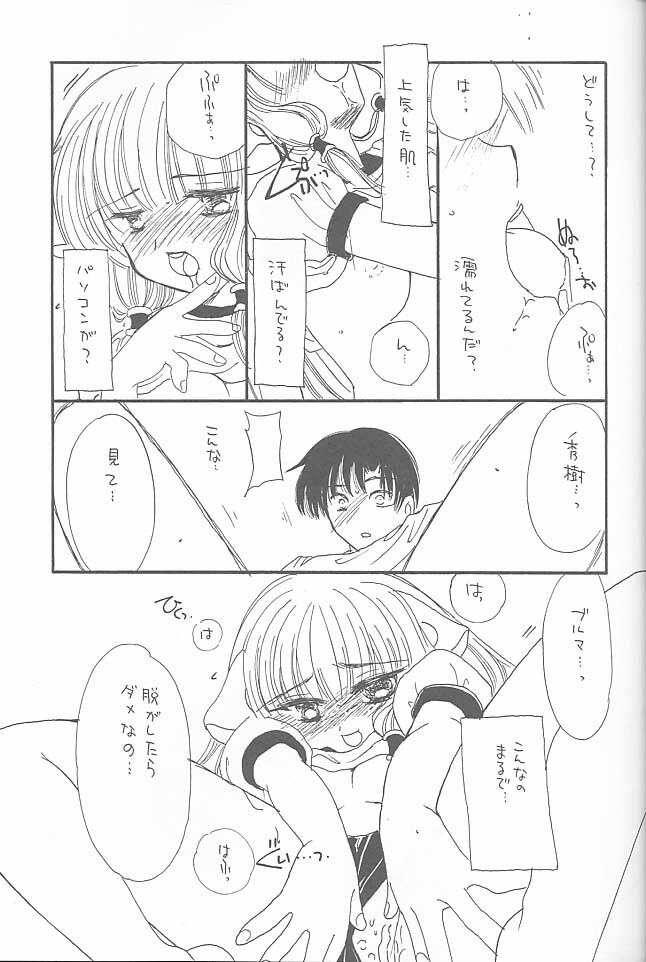 (C59) [Cafeteria Watermelon (Kosuge Yuutarou)] LOST MEMORIES (Chobits) page 14 full