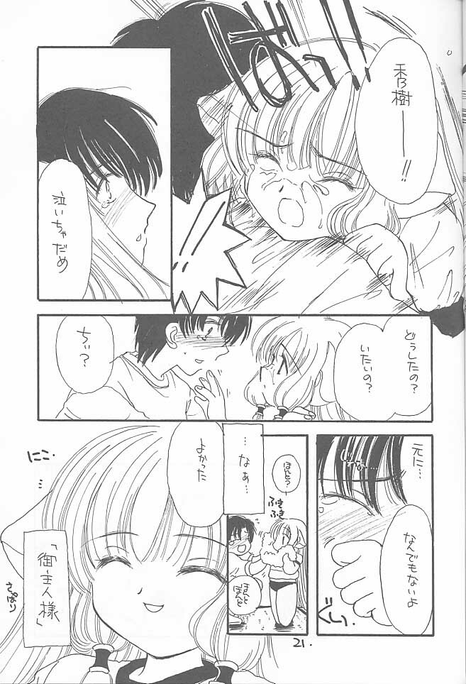 (C59) [Cafeteria Watermelon (Kosuge Yuutarou)] LOST MEMORIES (Chobits) page 20 full