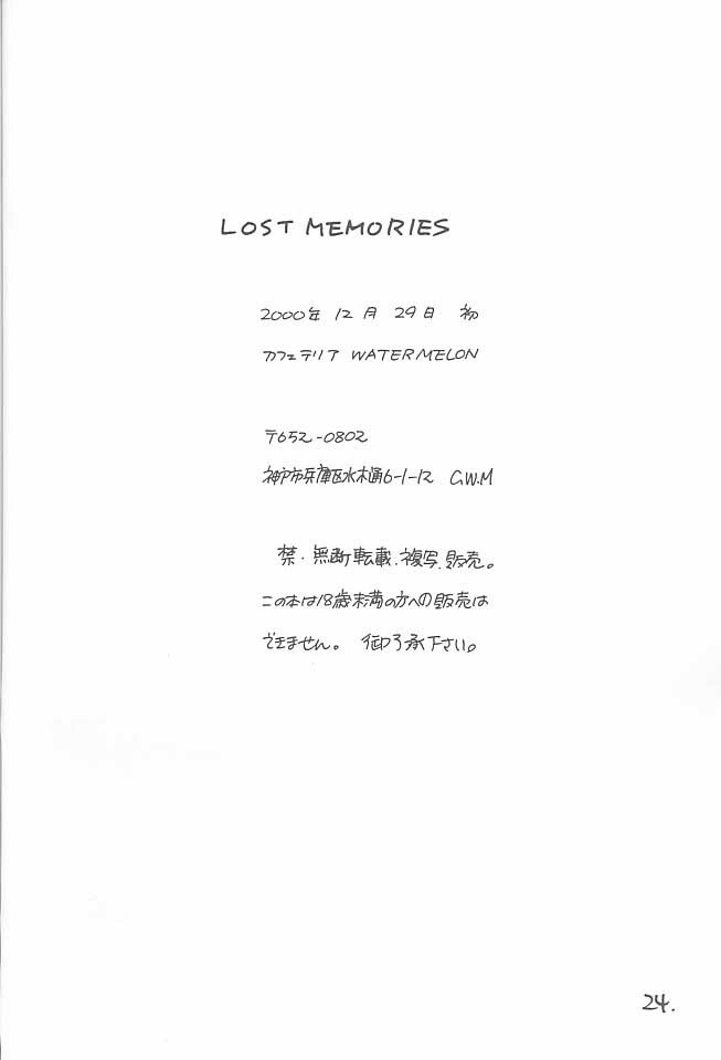 (C59) [Cafeteria Watermelon (Kosuge Yuutarou)] LOST MEMORIES (Chobits) page 23 full