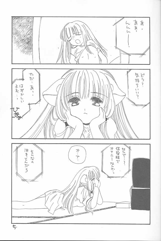 (C59) [Cafeteria Watermelon (Kosuge Yuutarou)] LOST MEMORIES (Chobits) page 4 full