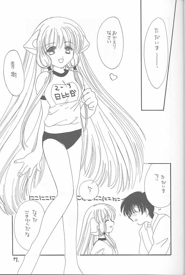 (C59) [Cafeteria Watermelon (Kosuge Yuutarou)] LOST MEMORIES (Chobits) page 6 full