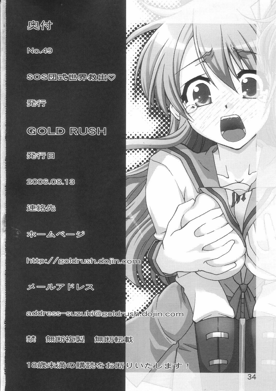 (C70) [GOLD RUSH (Suzuki Address)] SOS-Dan Shiki Sekai Kyuushutsu | Sos-dan style World Rescue (The Melancholy of Haruhi Suzumiya) [English] [CGRascal] page 33 full