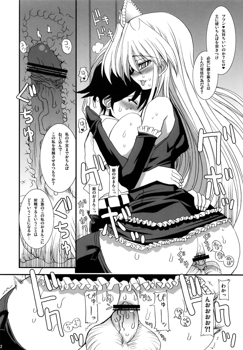 (C73) [Kikyakudou (Karateka-VALUE)] THE TEXAS CHAINSAW (Princess Resurrection) page 11 full