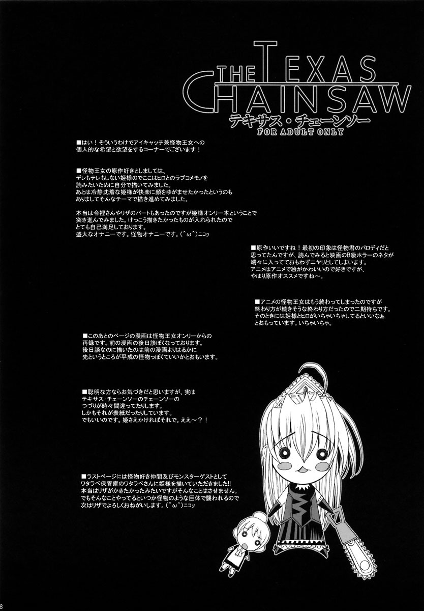 (C73) [Kikyakudou (Karateka-VALUE)] THE TEXAS CHAINSAW (Princess Resurrection) page 17 full