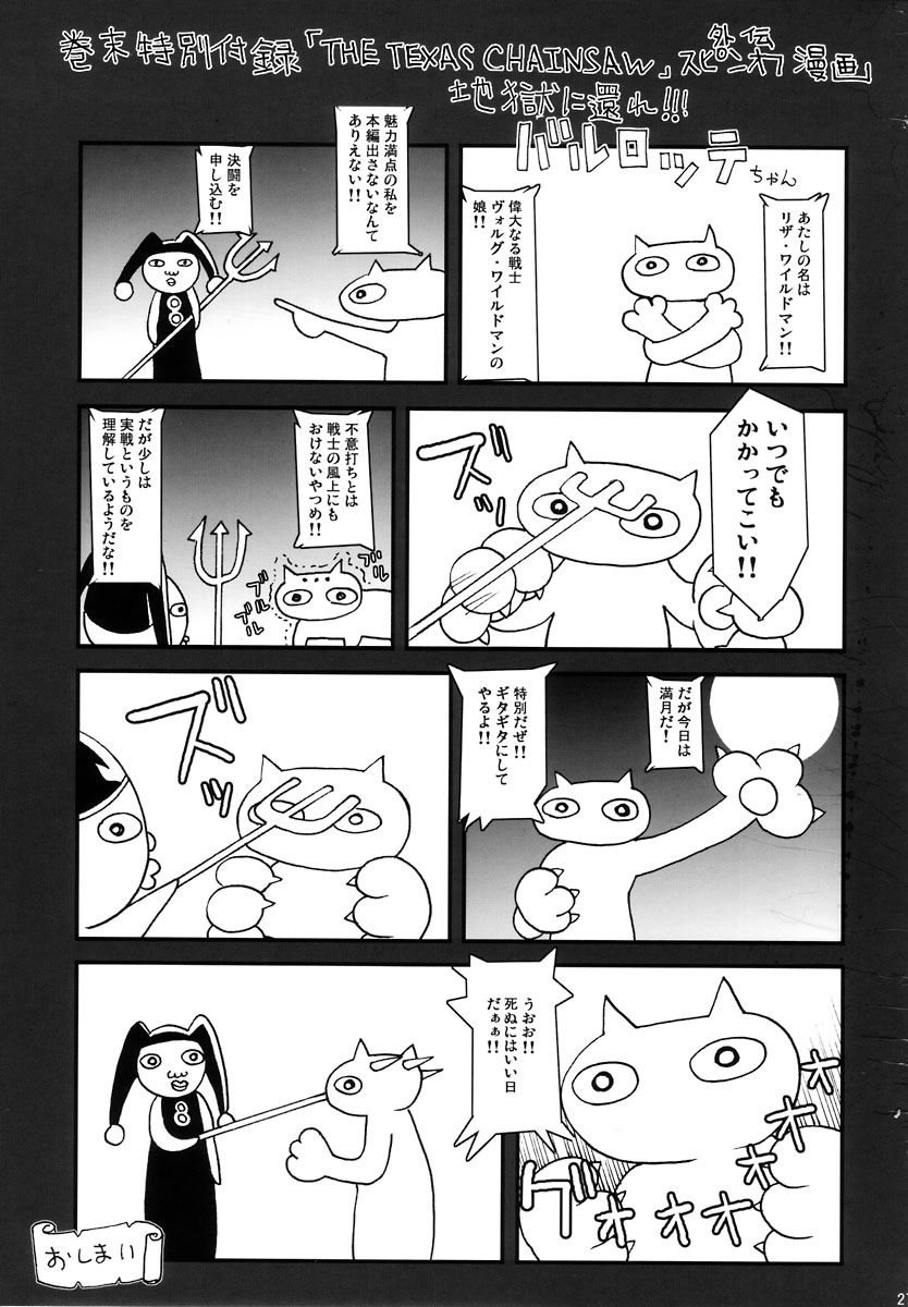 (C73) [Kikyakudou (Karateka-VALUE)] THE TEXAS CHAINSAW (Princess Resurrection) page 26 full