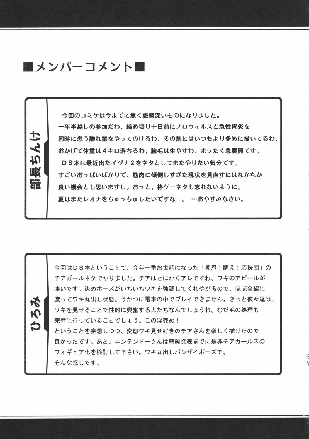 (C73) [SHD (Buchou Chinke, Hiromi)] Haijo DS Chou (Luminous Arc) page 36 full