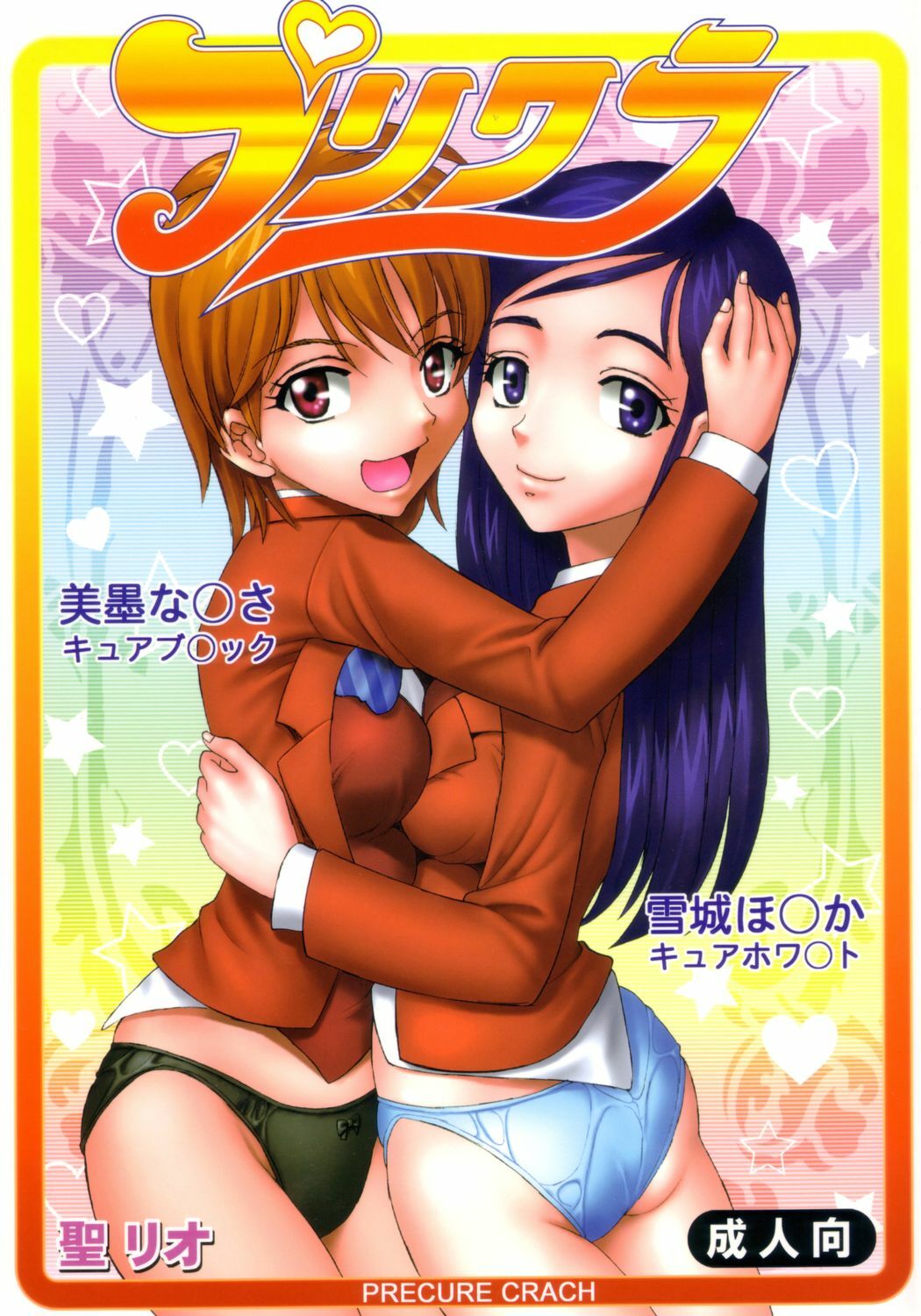 [St. Rio (Kitty)] Purikura Precure Crach (Futari wa Precure) page 1 full