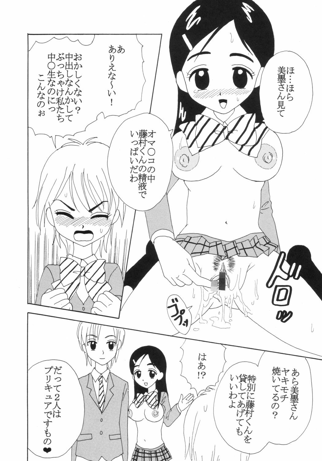 [St. Rio (Kitty)] Purikura Precure Crach (Futari wa Precure) page 13 full