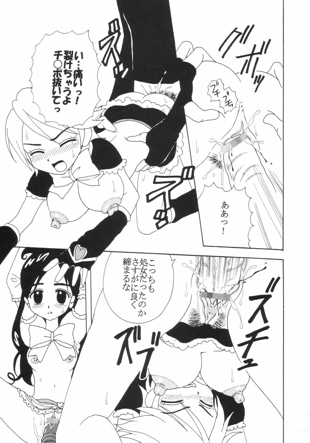 [St. Rio (Kitty)] Purikura Precure Crach (Futari wa Precure) page 30 full