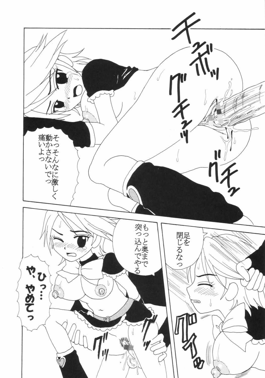 [St. Rio (Kitty)] Purikura Precure Crach (Futari wa Precure) page 31 full