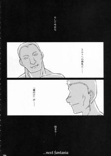 (C73) [Shoujo Kousaku (eltole)] Mesu Mitsu Tenshi Sakunyuuki - page 27